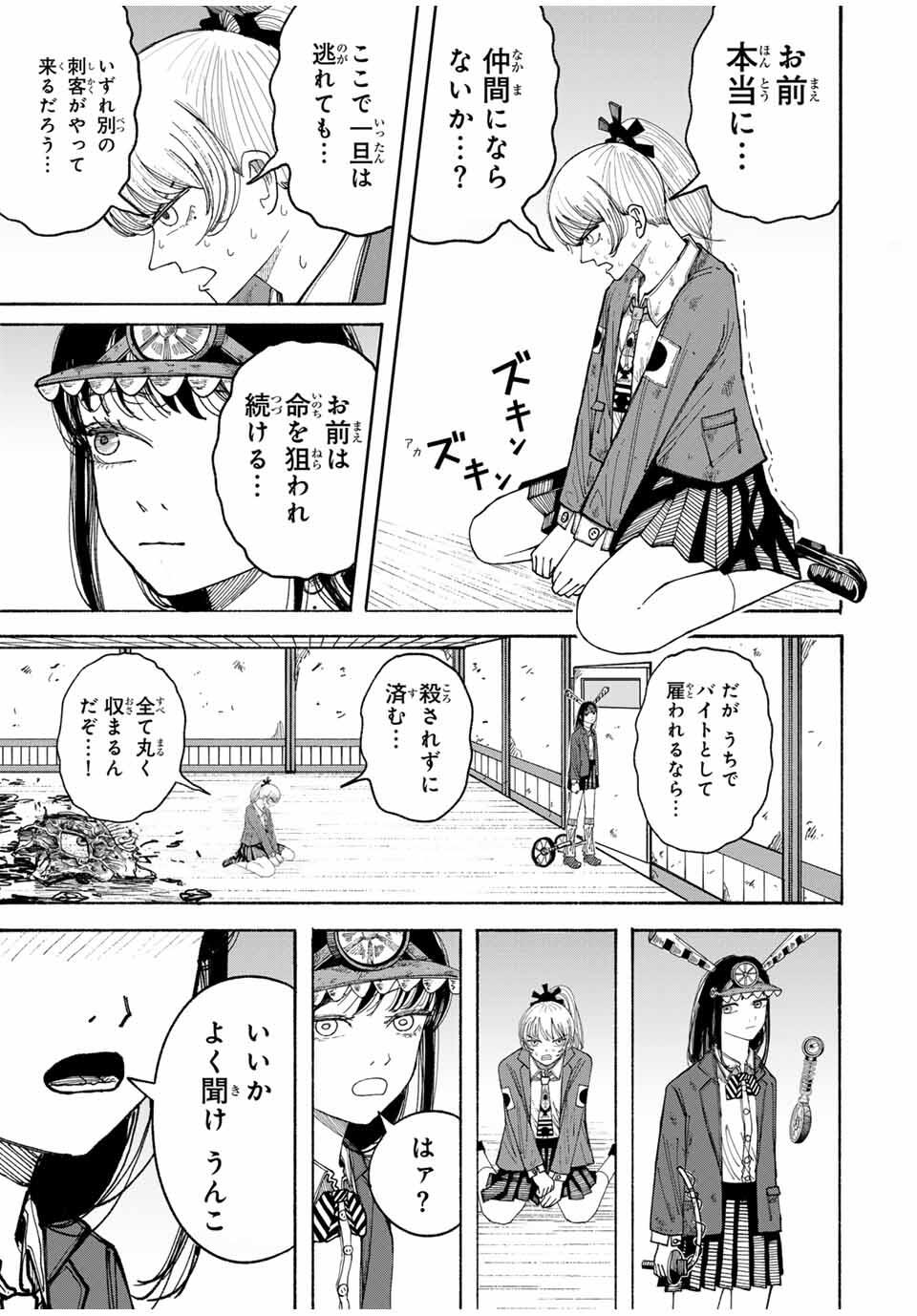 JK Biker - Chapter 2 - Page 29