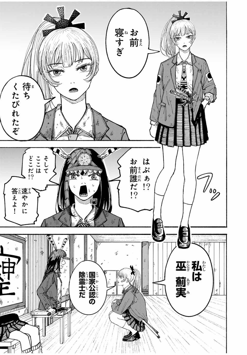 JK Biker - Chapter 2 - Page 3