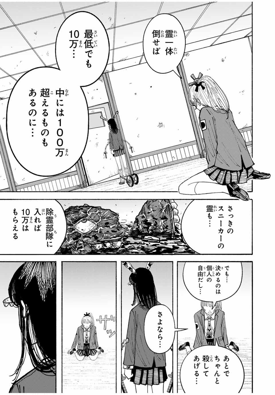 JK Biker - Chapter 2 - Page 31