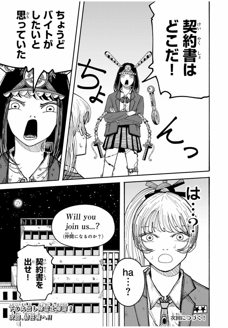 JK Biker - Chapter 2 - Page 33