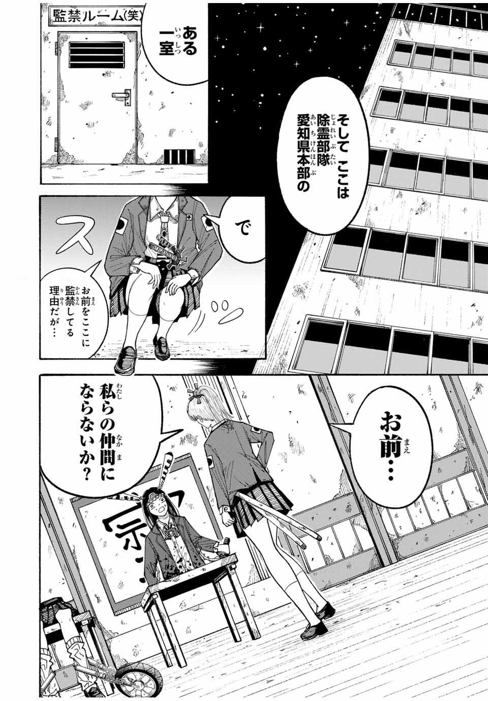 JK Biker - Chapter 2 - Page 4