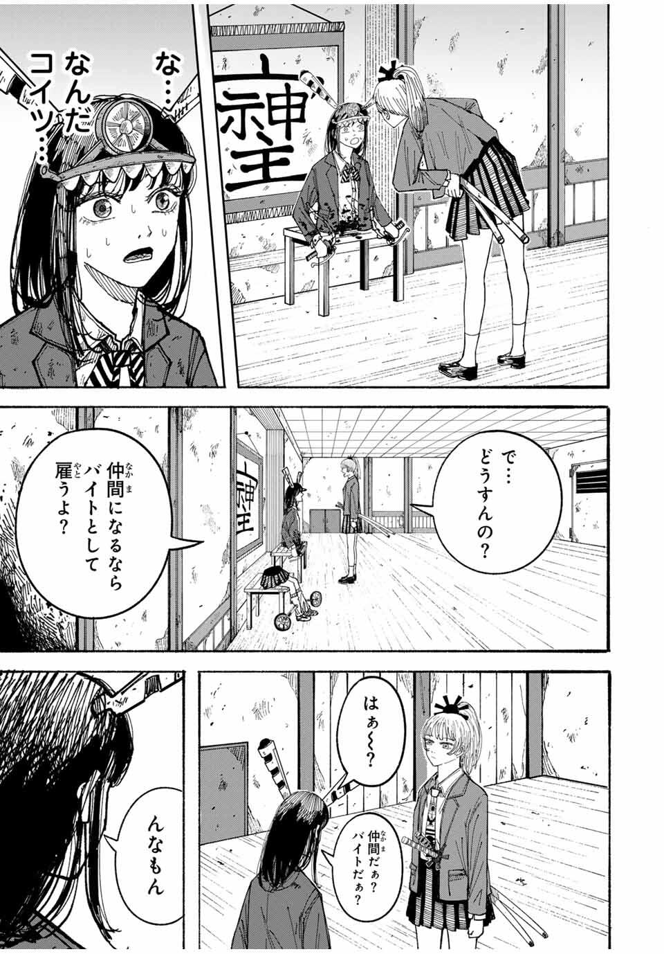 JK Biker - Chapter 2 - Page 7