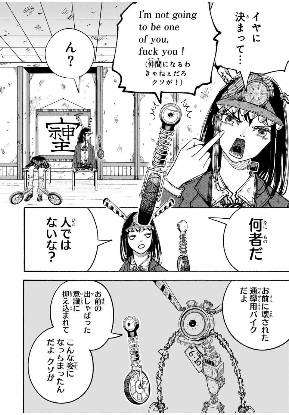 JK Biker - Chapter 2 - Page 8