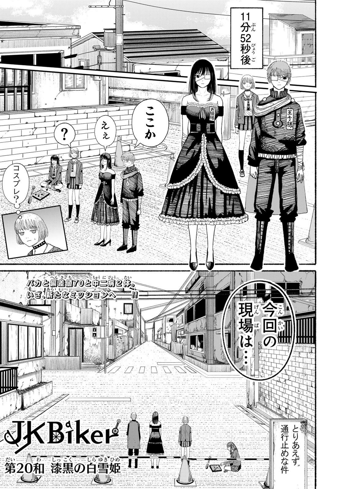 JK Biker - Chapter 20 - Page 1