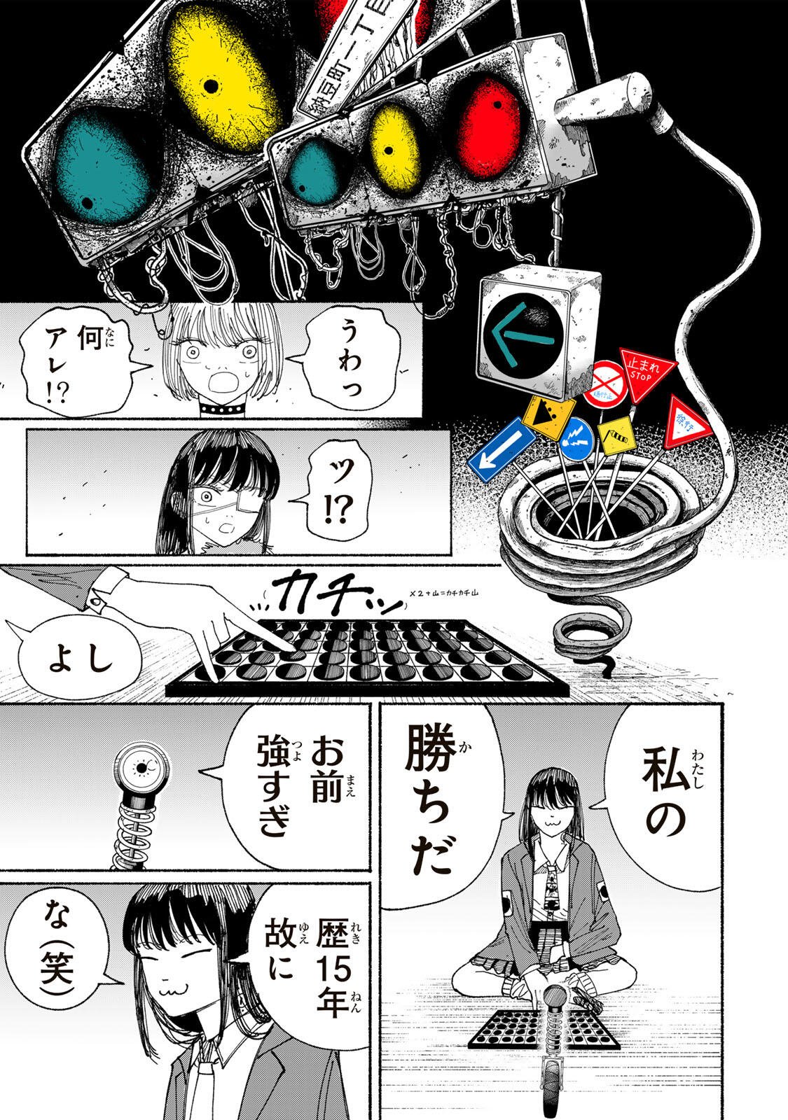 JK Biker - Chapter 20 - Page 13