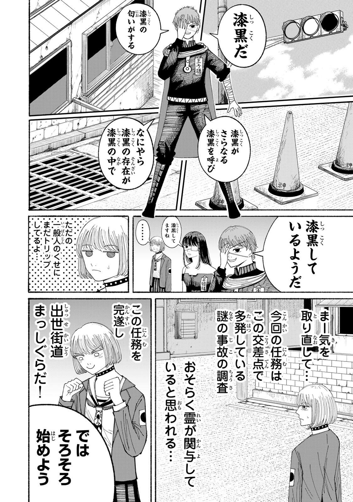 JK Biker - Chapter 20 - Page 16