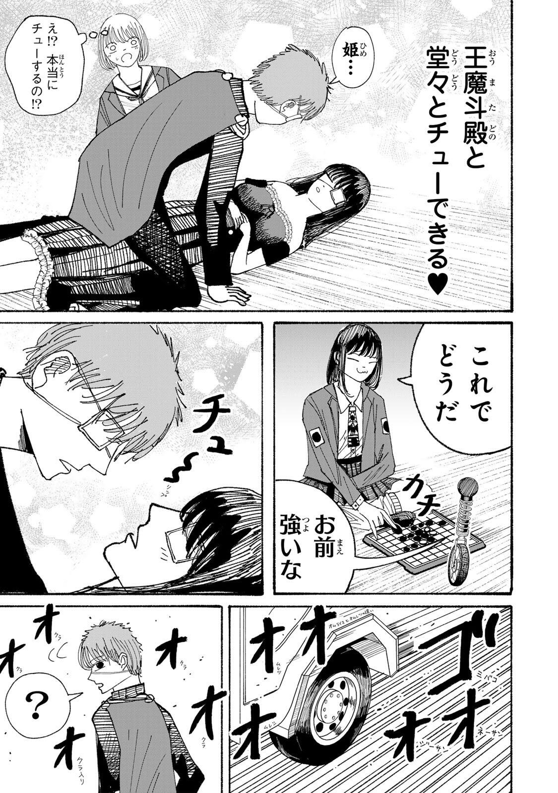 JK Biker - Chapter 20 - Page 21