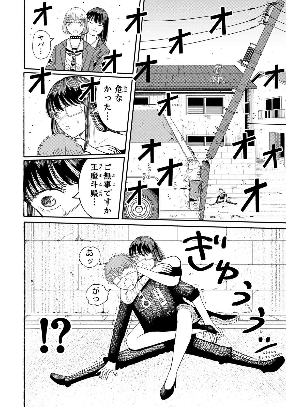 JK Biker - Chapter 20 - Page 24