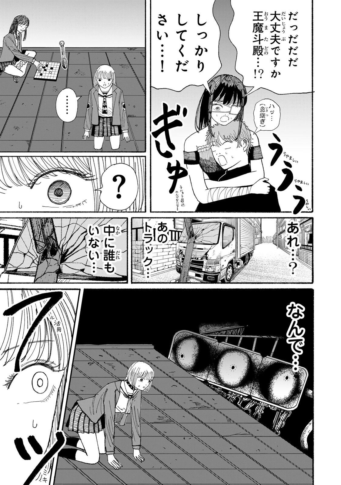 JK Biker - Chapter 20 - Page 25