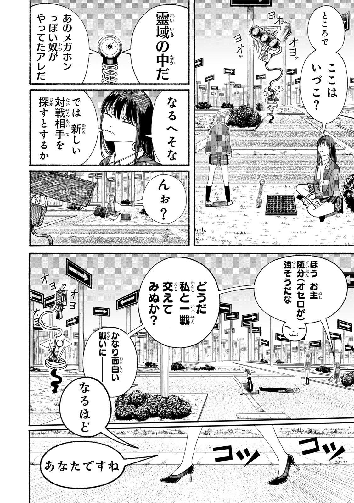 JK Biker - Chapter 20 - Page 28