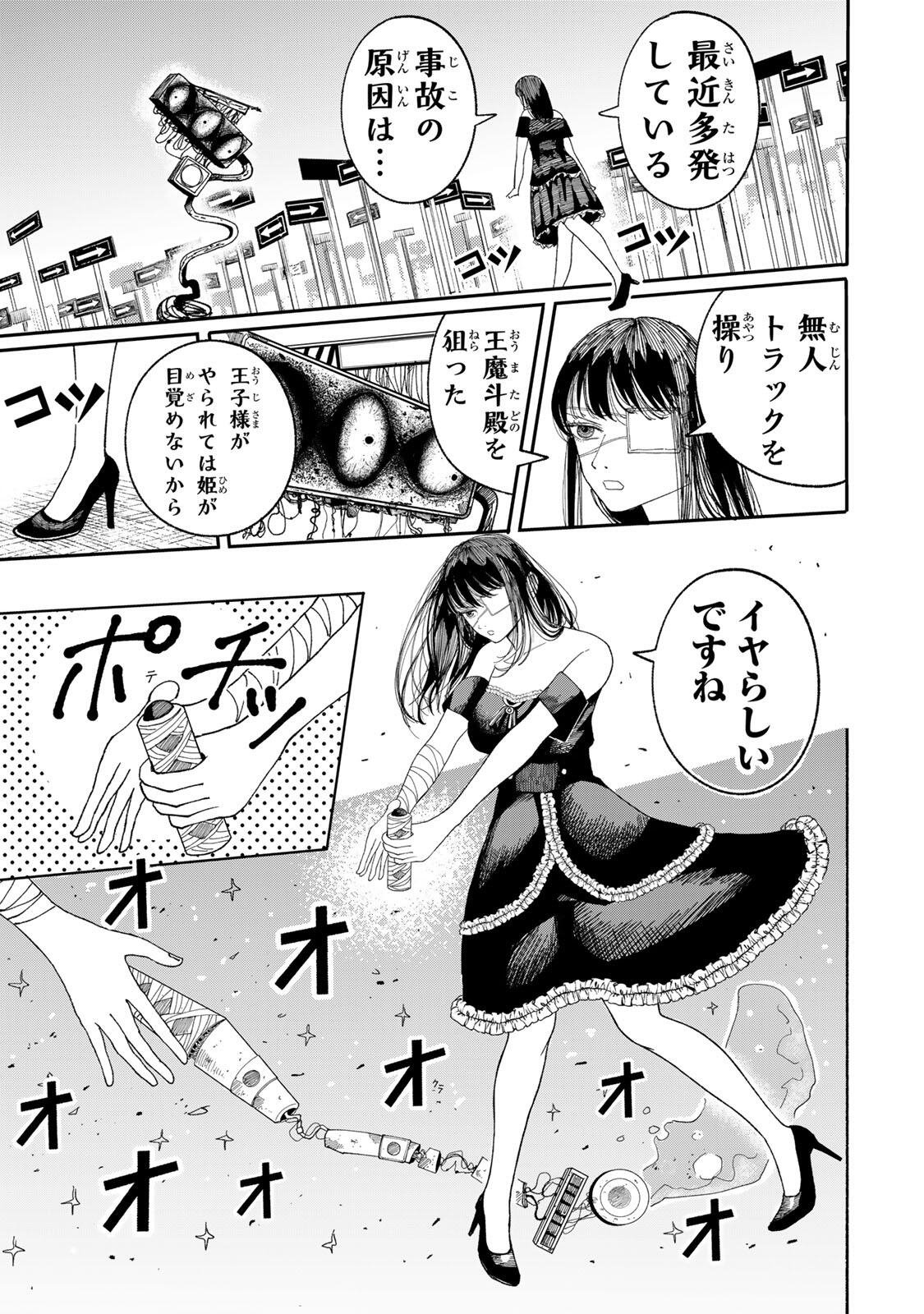 JK Biker - Chapter 20 - Page 29