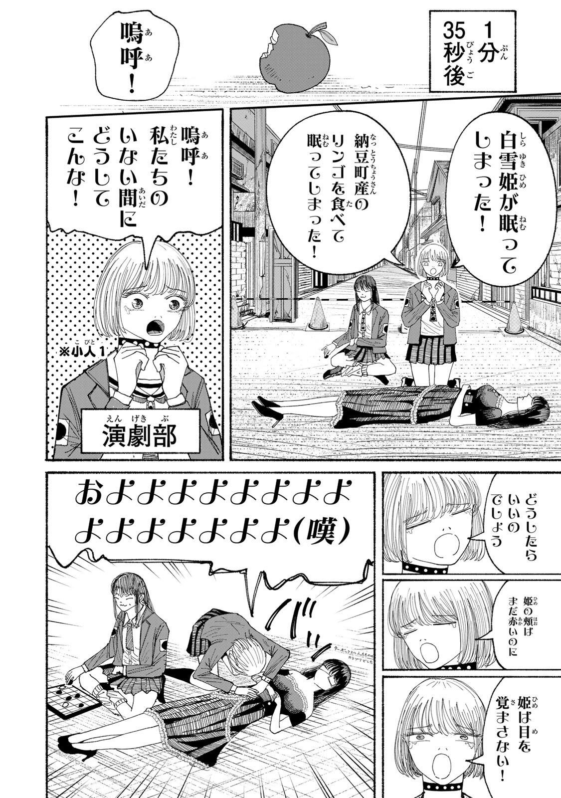 JK Biker - Chapter 20 - Page 4