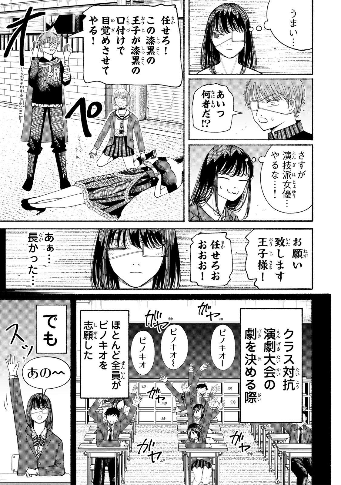 JK Biker - Chapter 20 - Page 5