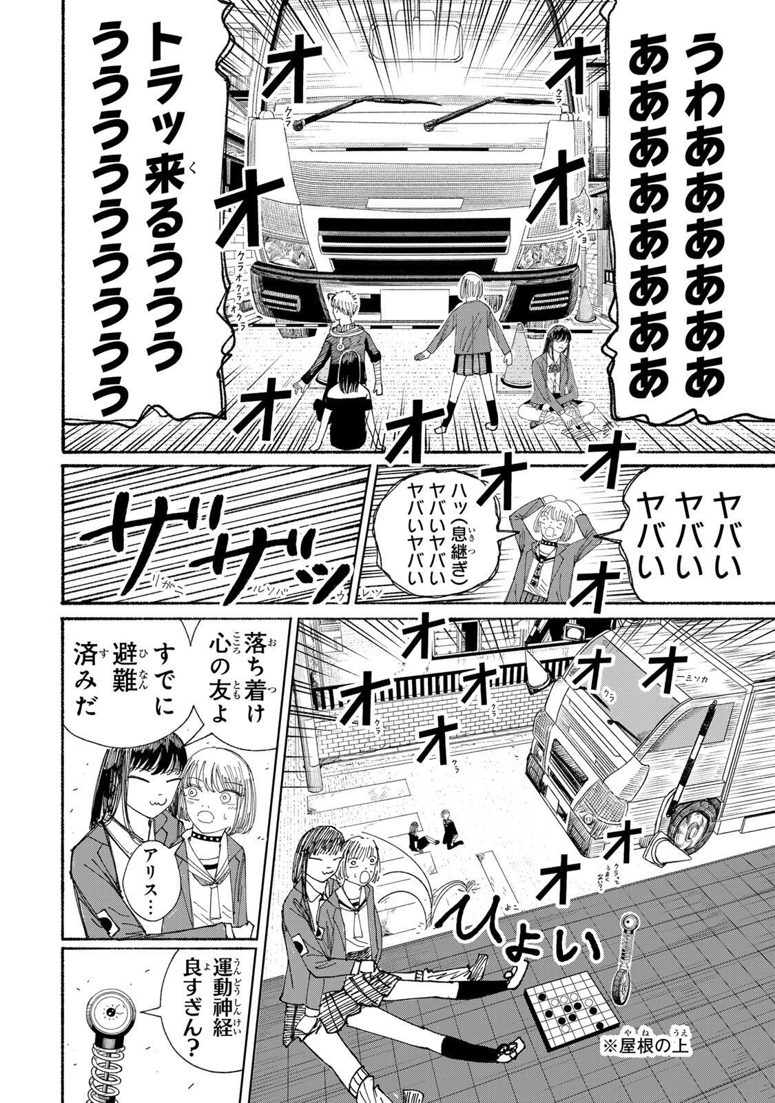 JK Biker - Chapter 20 - Page 8