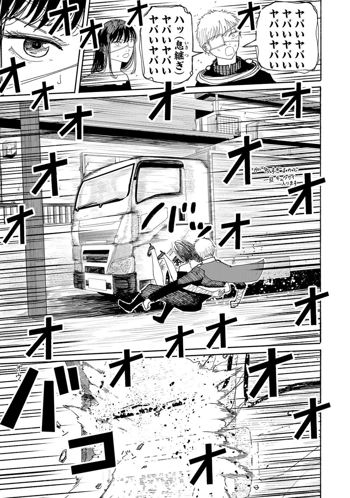 JK Biker - Chapter 20 - Page 9