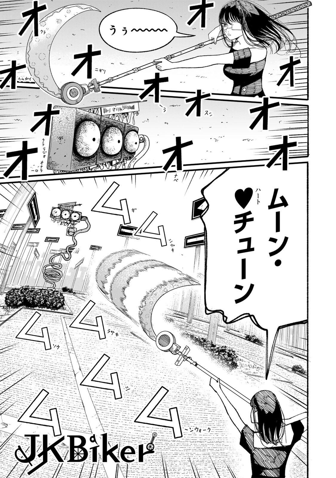 JK Biker - Chapter 21 - Page 1