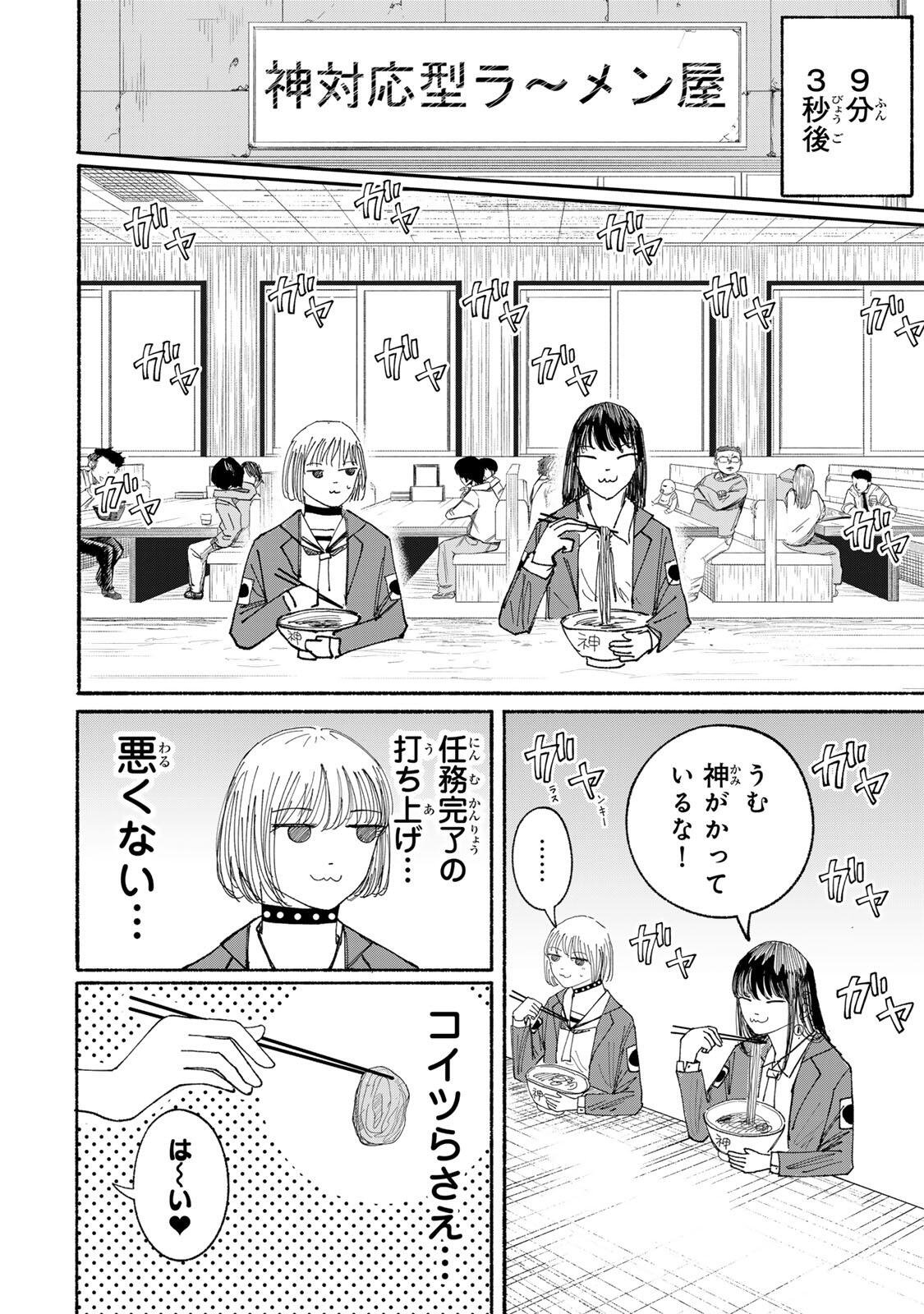 JK Biker - Chapter 21 - Page 10