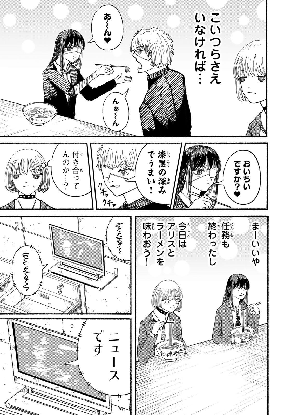 JK Biker - Chapter 21 - Page 11