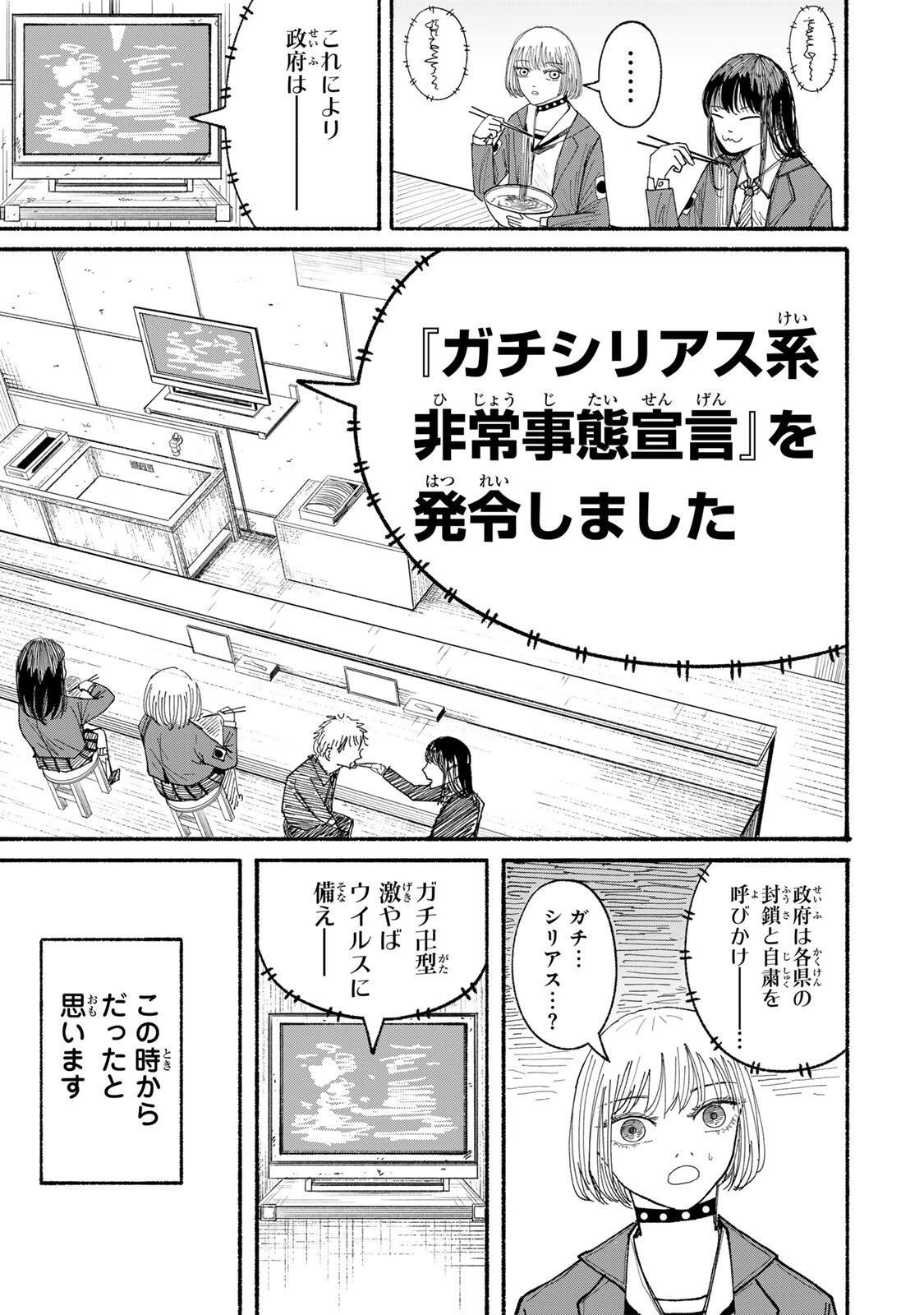 JK Biker - Chapter 21 - Page 13