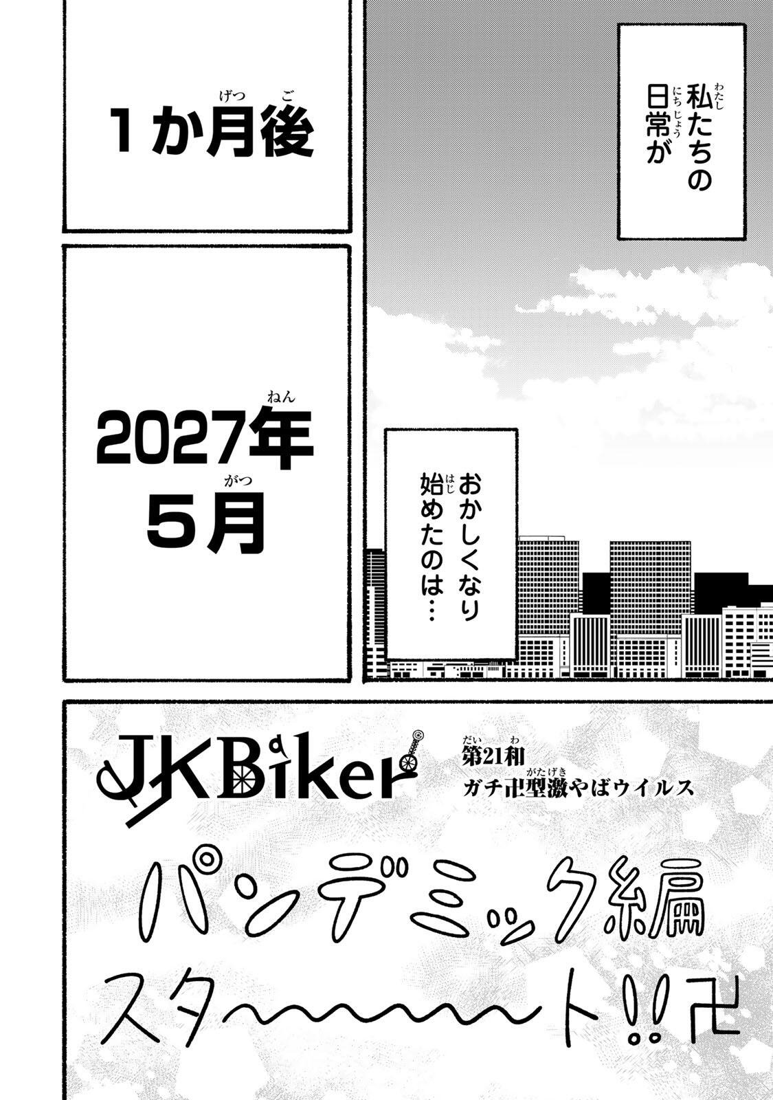 JK Biker - Chapter 21 - Page 14