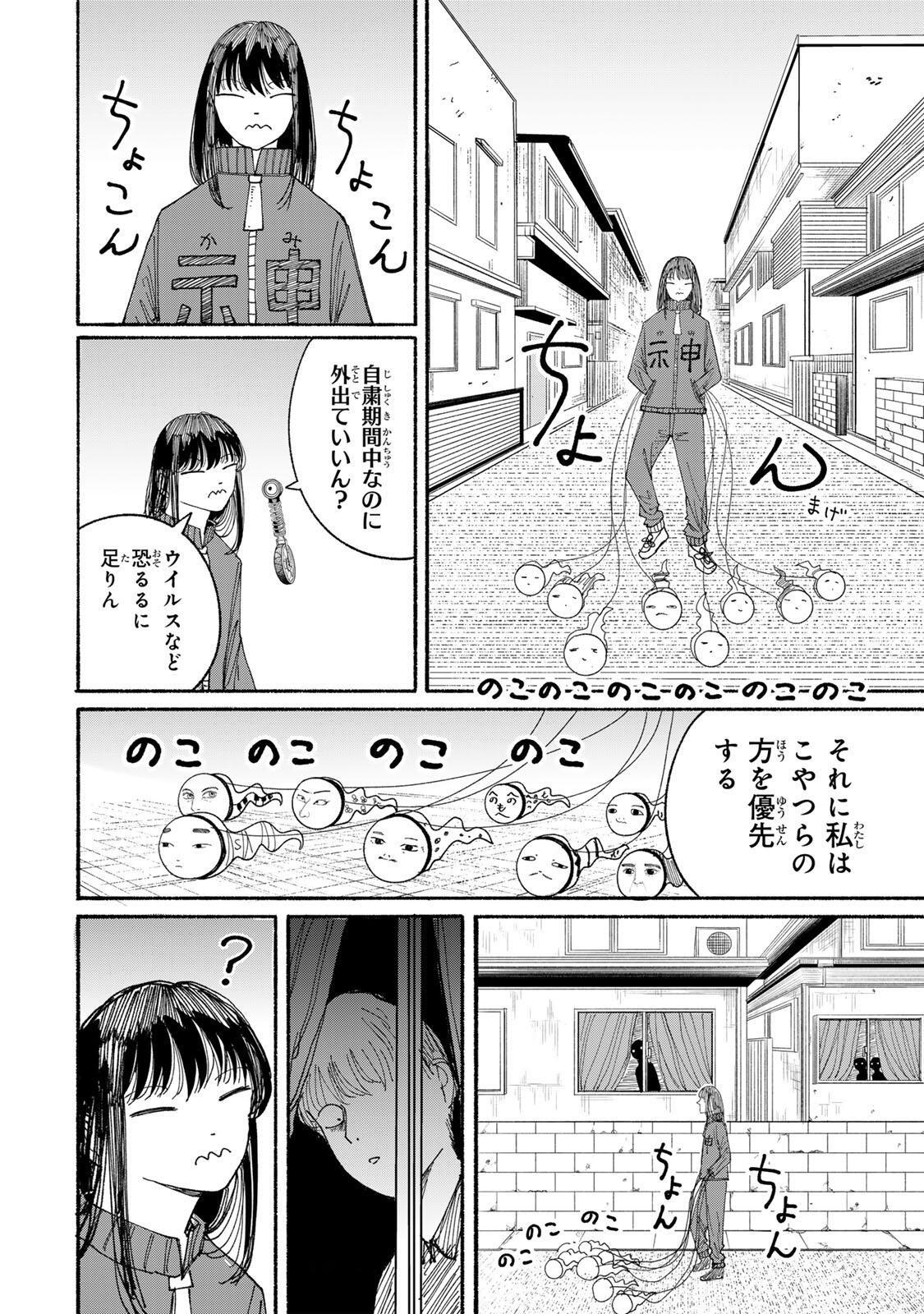 JK Biker - Chapter 21 - Page 16