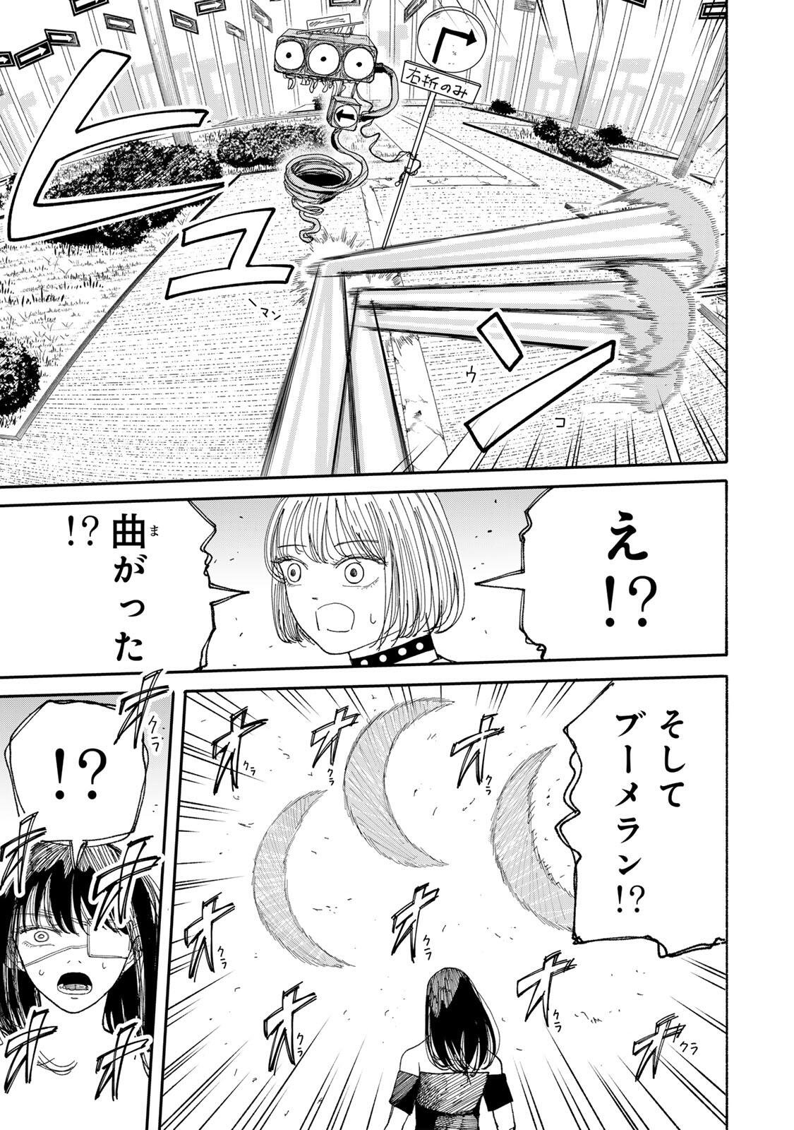 JK Biker - Chapter 21 - Page 3