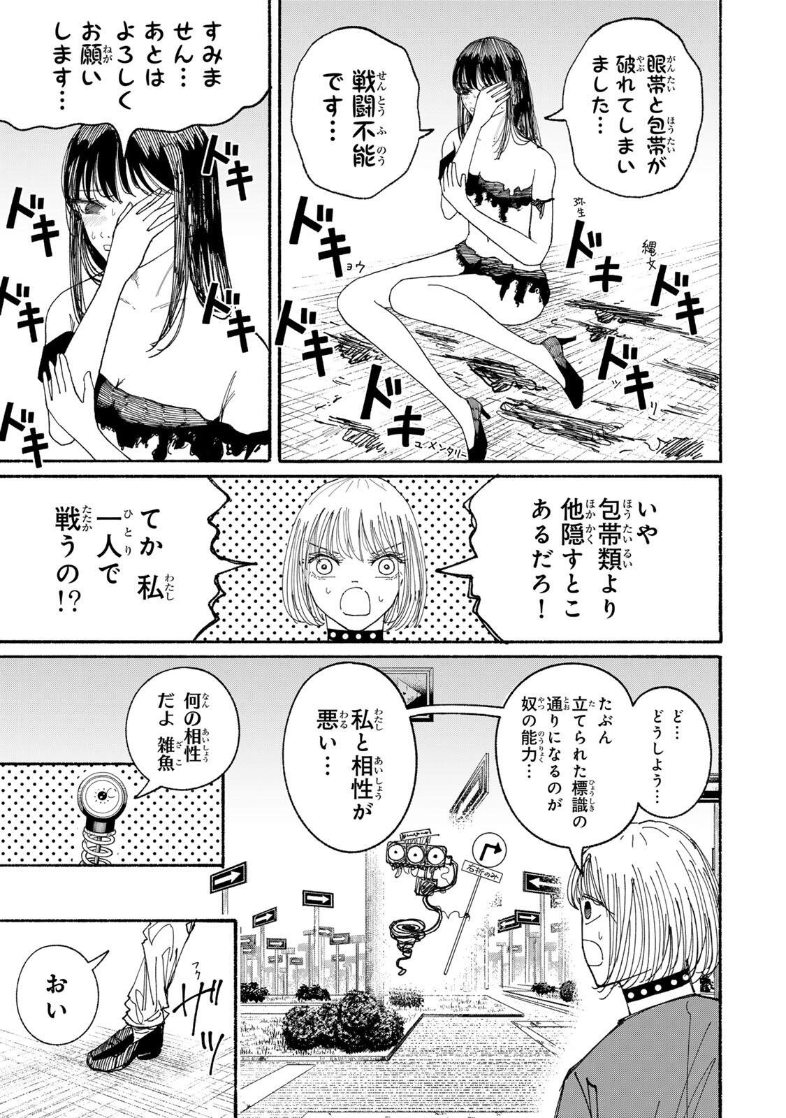 JK Biker - Chapter 21 - Page 5