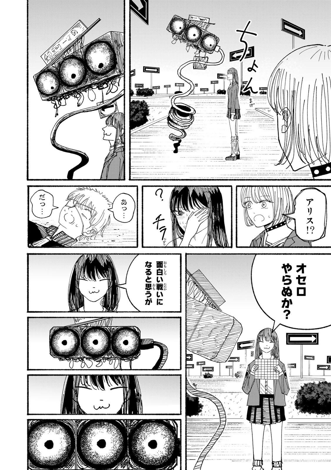 JK Biker - Chapter 21 - Page 6