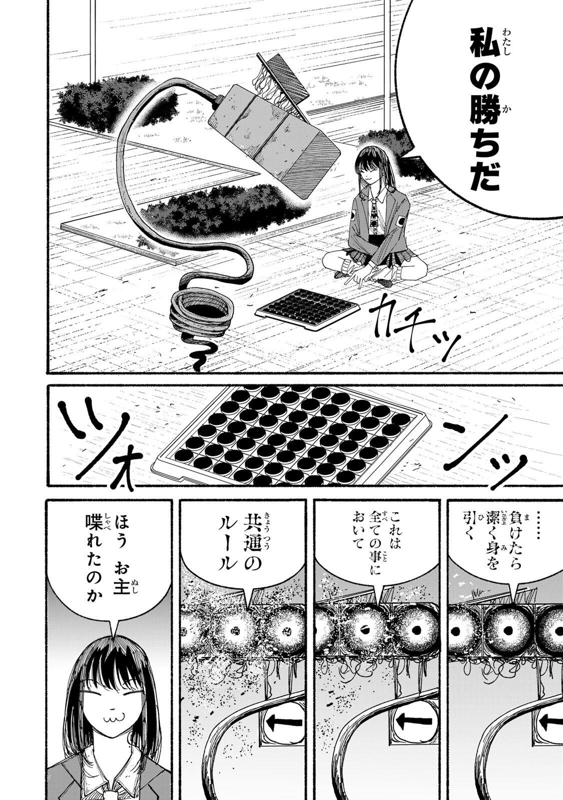 JK Biker - Chapter 21 - Page 8