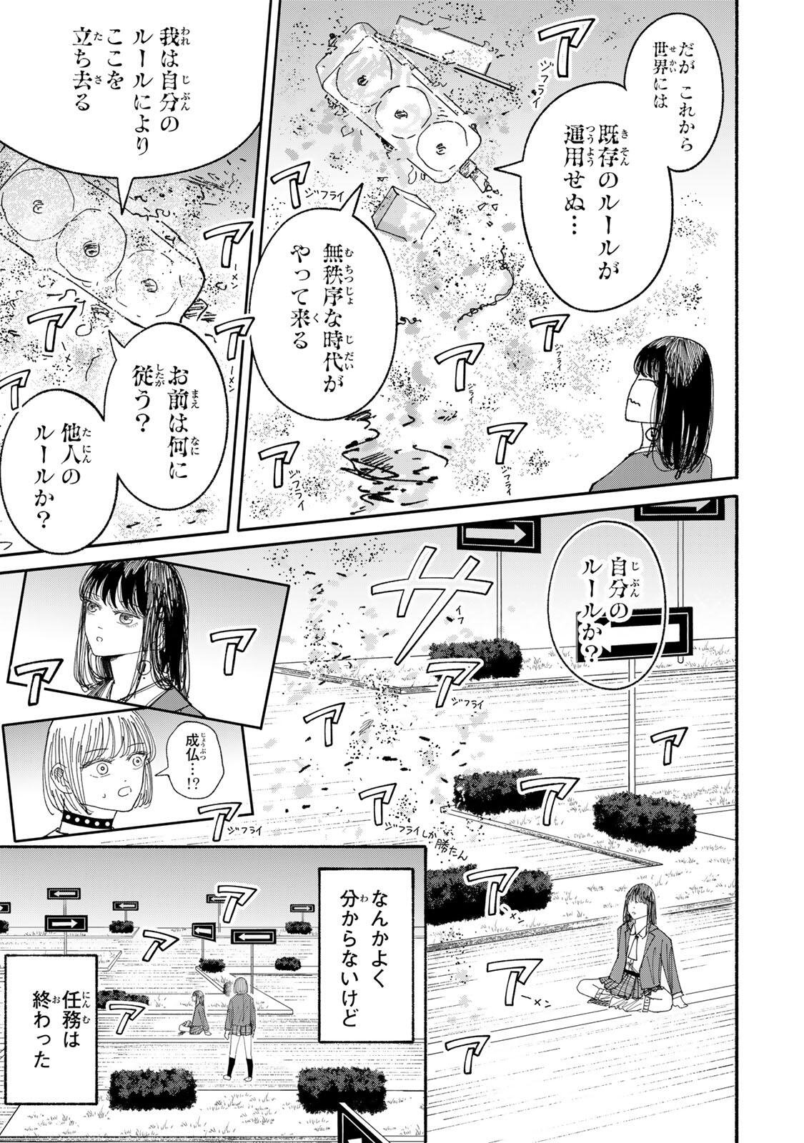 JK Biker - Chapter 21 - Page 9