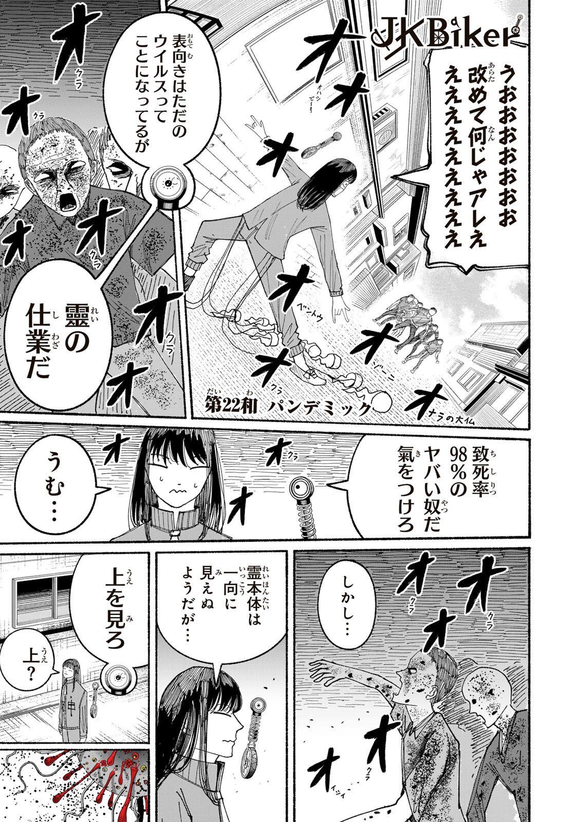 JK Biker - Chapter 22 - Page 1