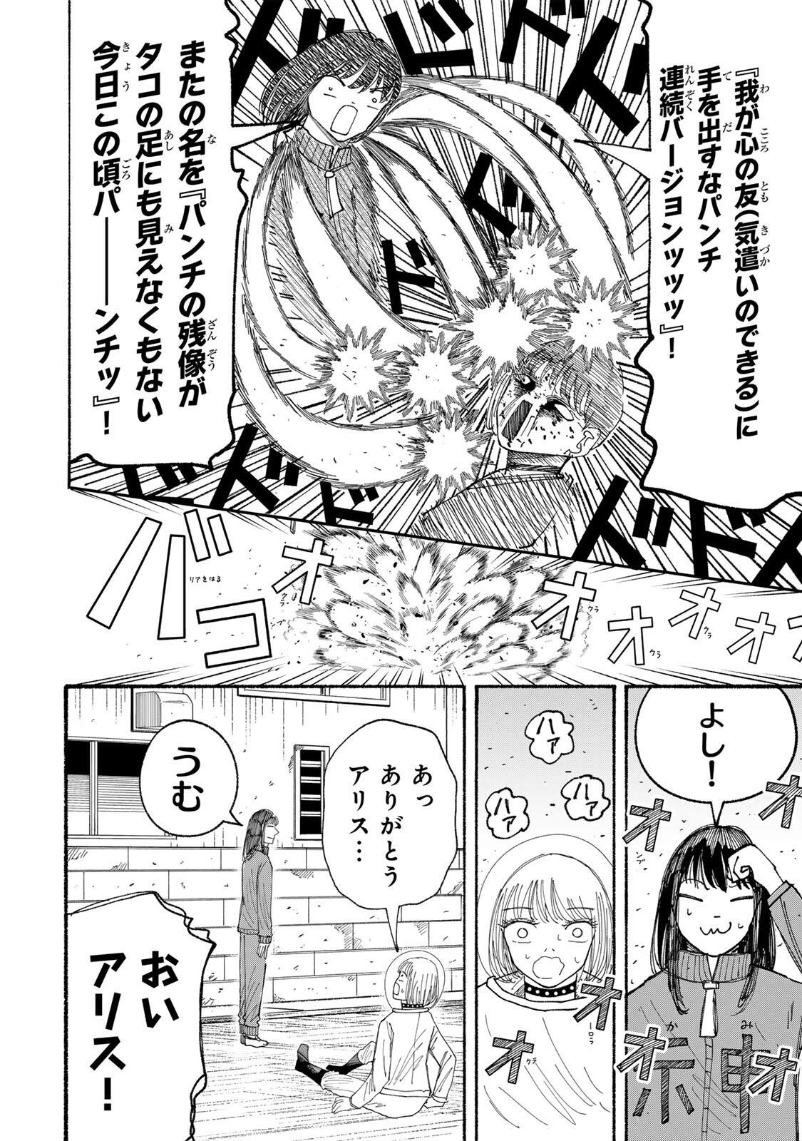 JK Biker - Chapter 22 - Page 10