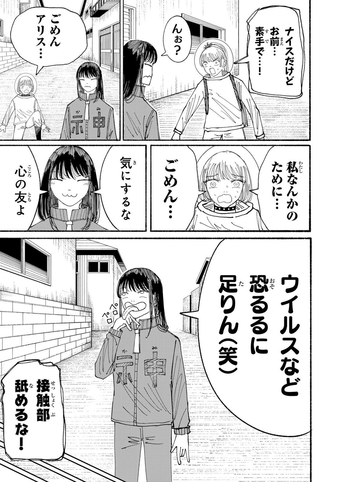 JK Biker - Chapter 22 - Page 11