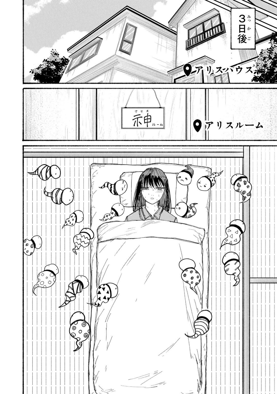 JK Biker - Chapter 22 - Page 12