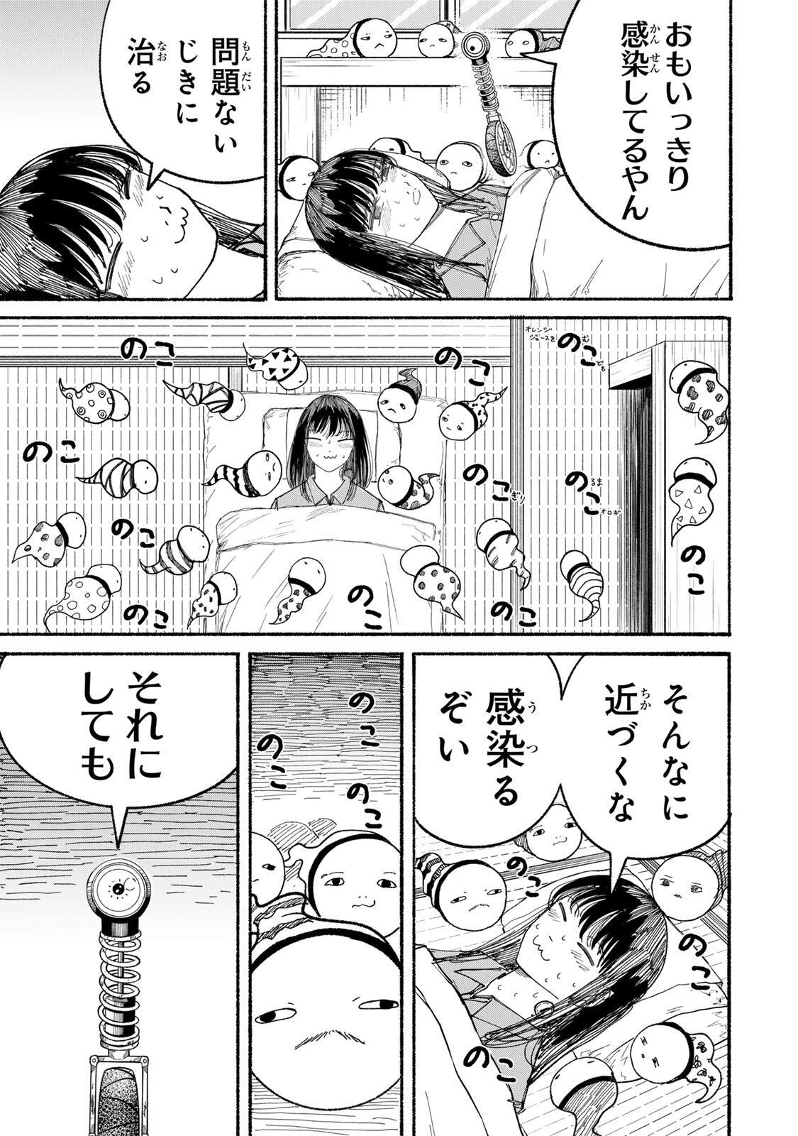 JK Biker - Chapter 22 - Page 13