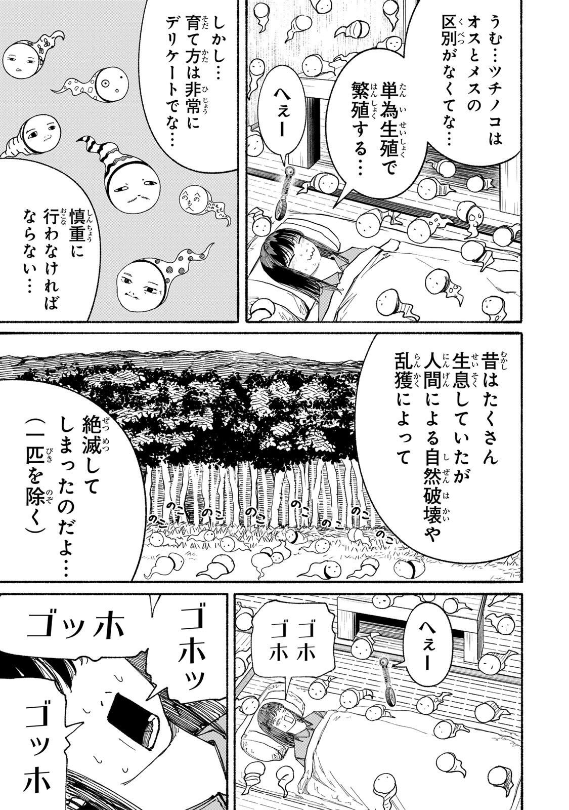 JK Biker - Chapter 22 - Page 15