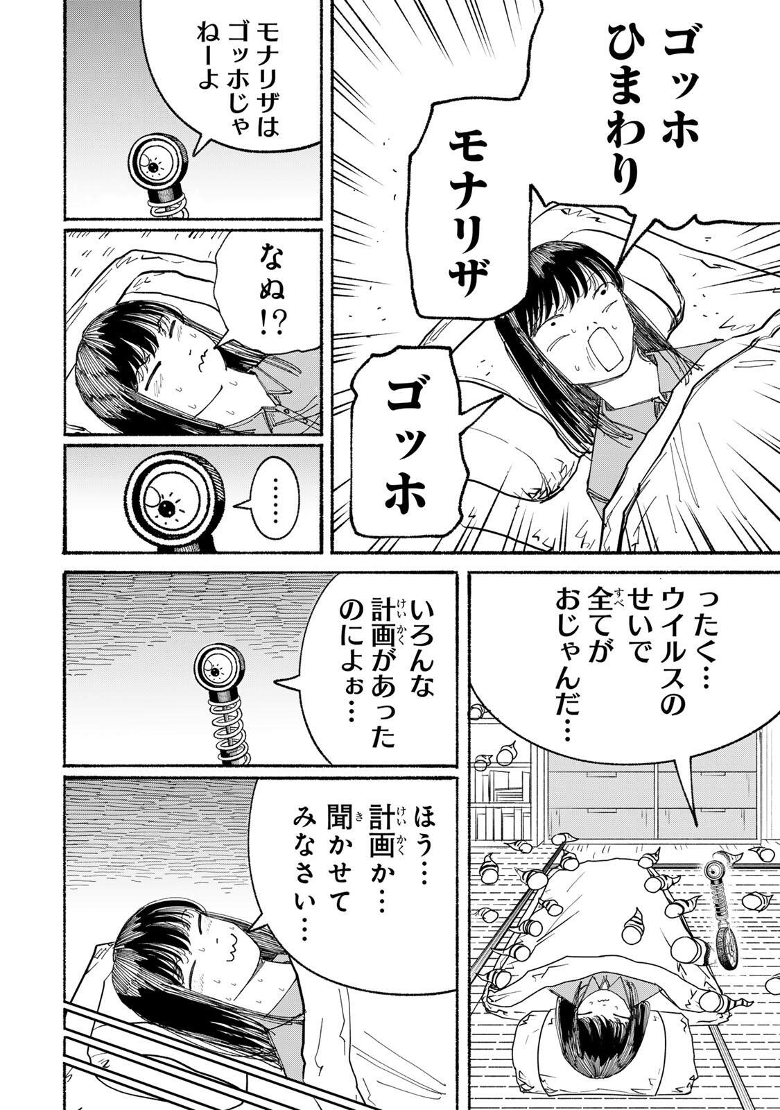 JK Biker - Chapter 22 - Page 16