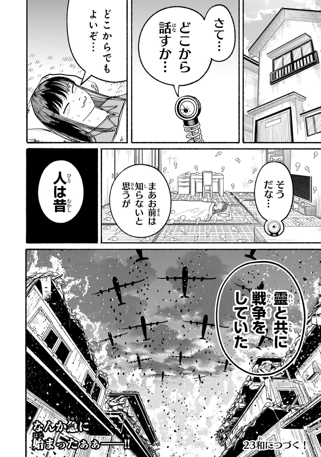 JK Biker - Chapter 22 - Page 18