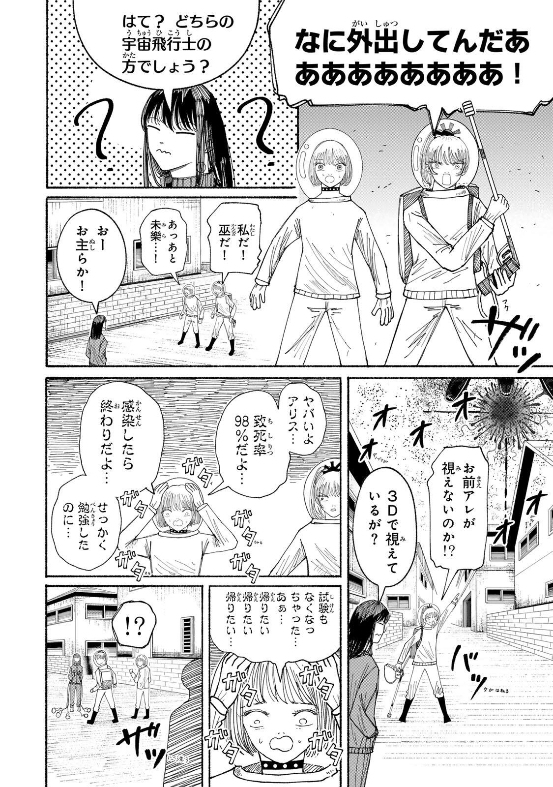 JK Biker - Chapter 22 - Page 4