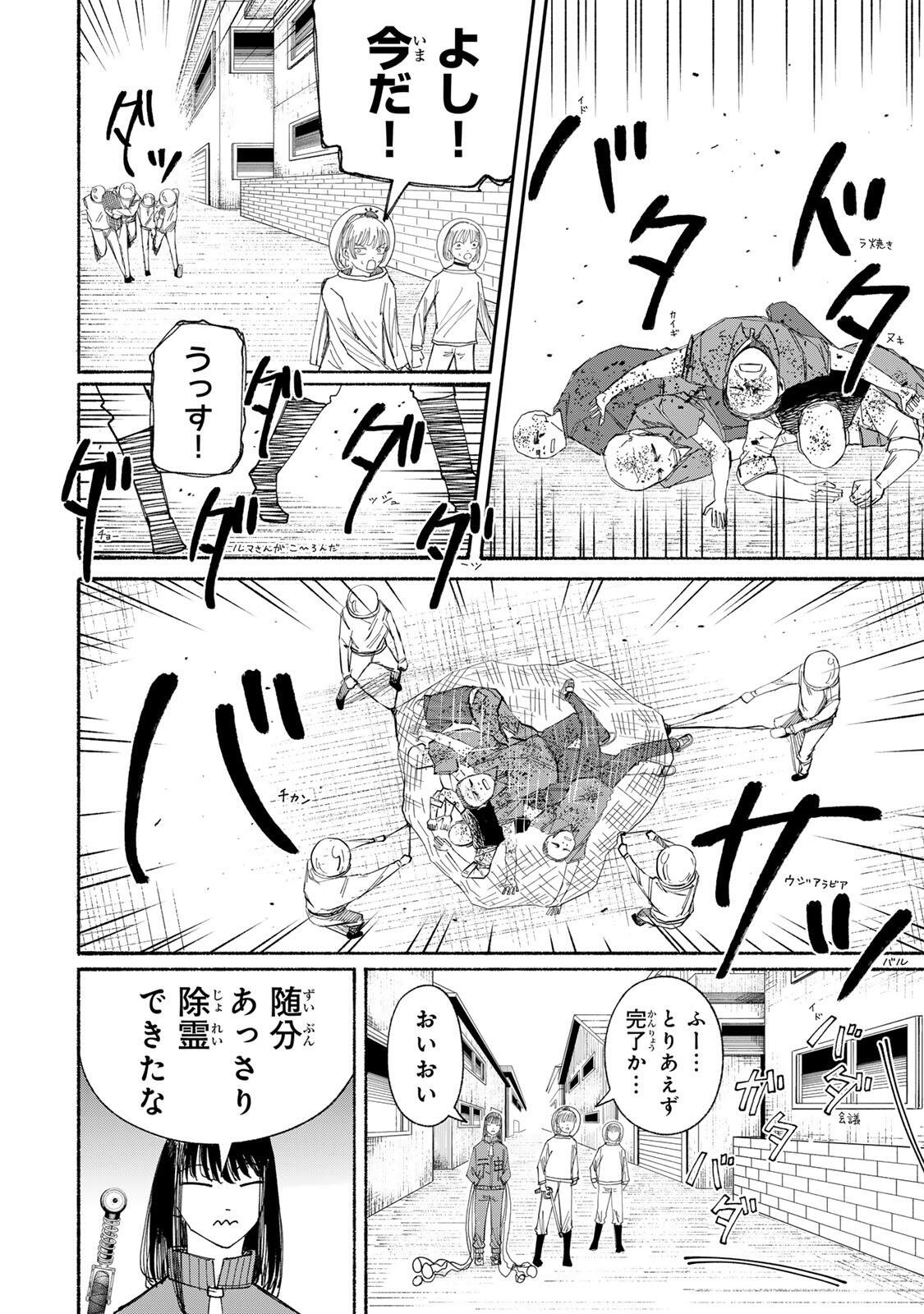 JK Biker - Chapter 22 - Page 6