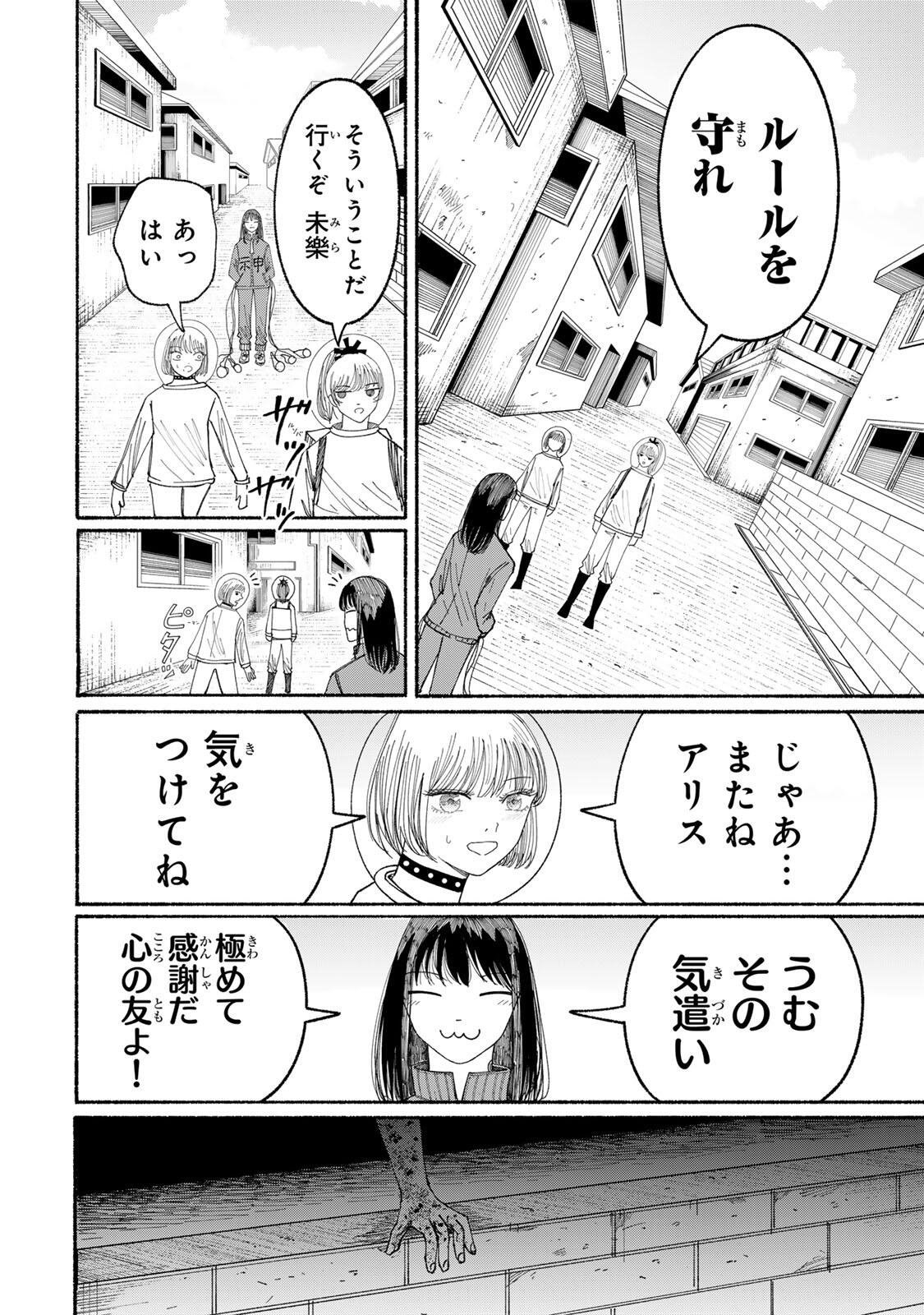 JK Biker - Chapter 22 - Page 8