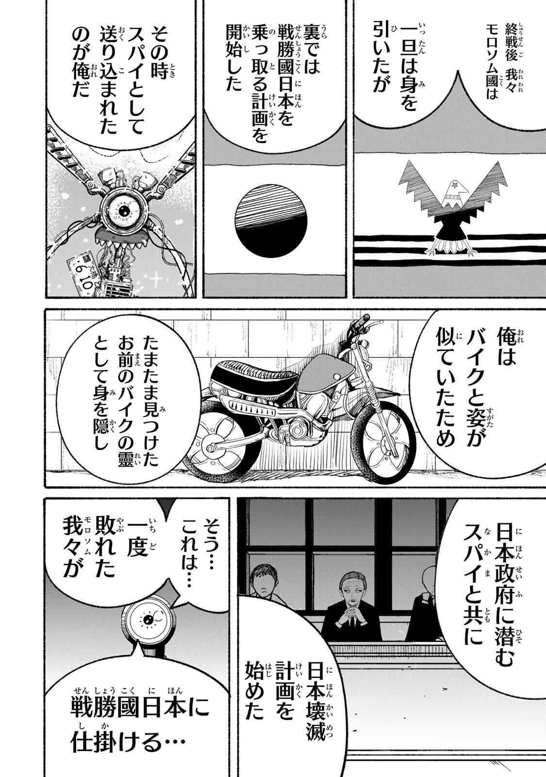 JK Biker - Chapter 23 - Page 10