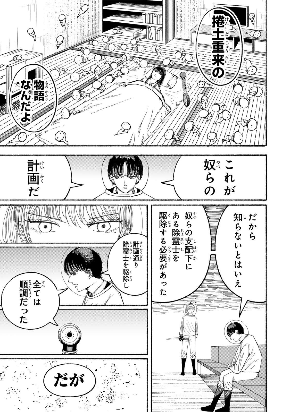 JK Biker - Chapter 23 - Page 11