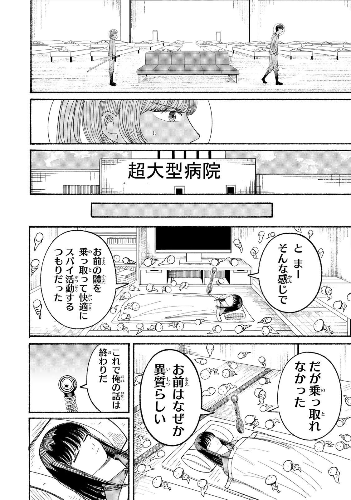 JK Biker - Chapter 23 - Page 14