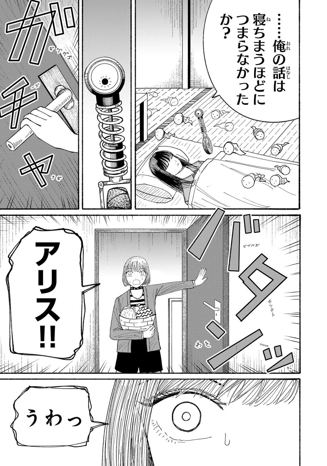 JK Biker - Chapter 23 - Page 15