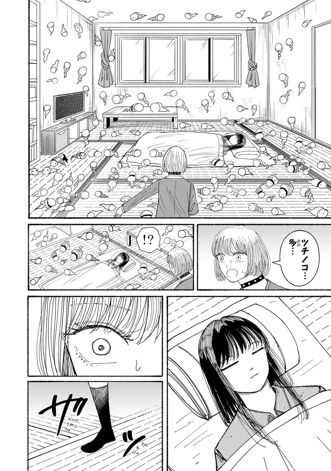 JK Biker - Chapter 23 - Page 16