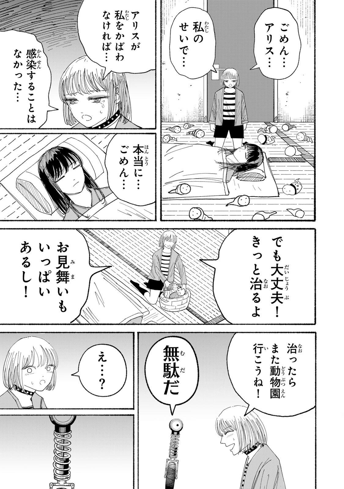 JK Biker - Chapter 23 - Page 17