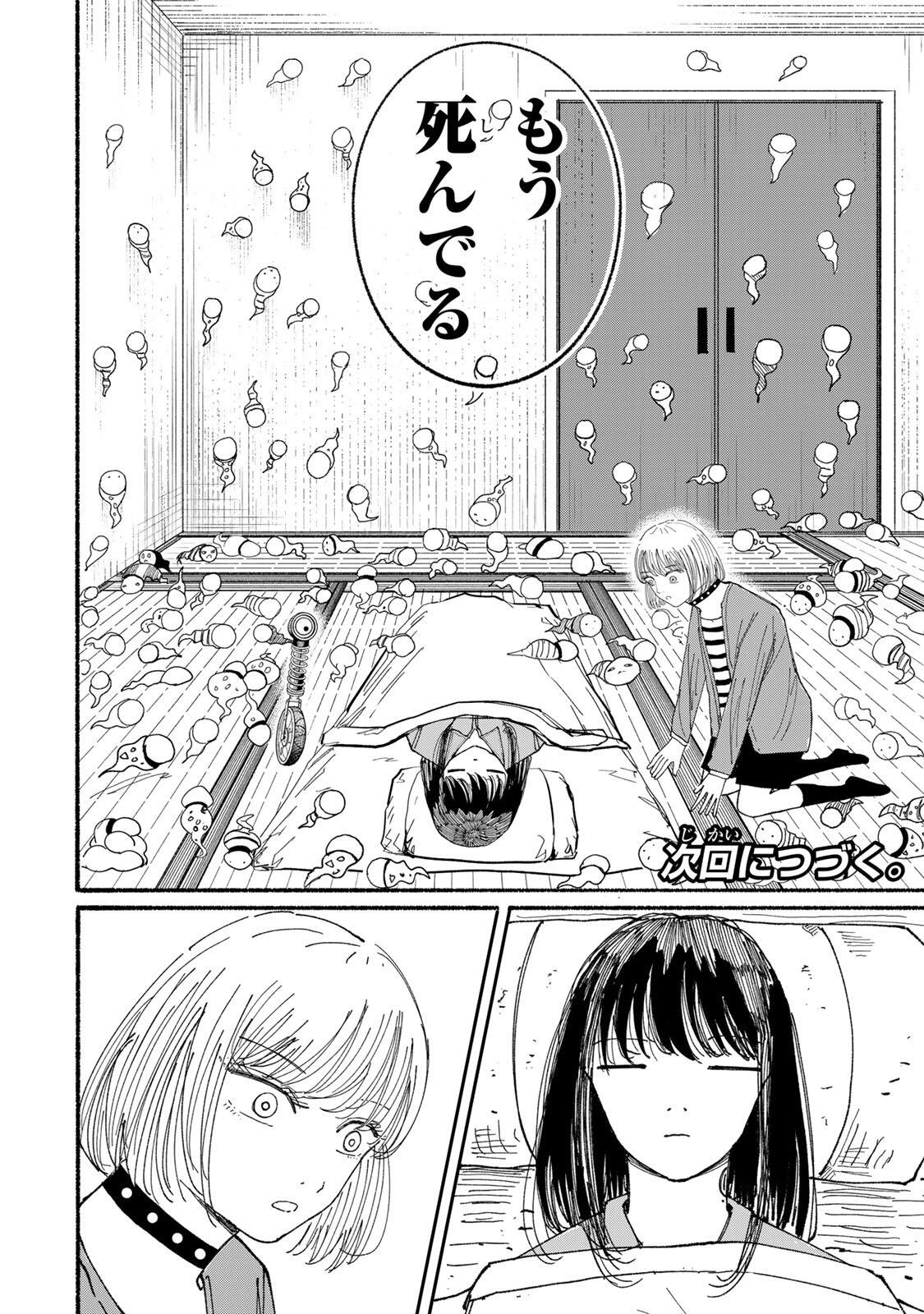 JK Biker - Chapter 23 - Page 18