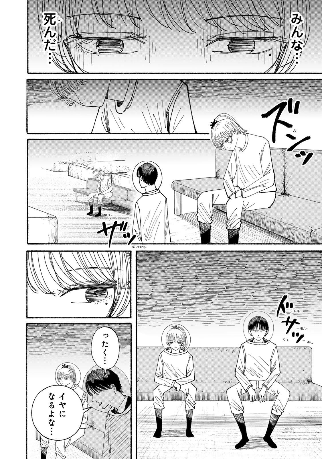 JK Biker - Chapter 23 - Page 2