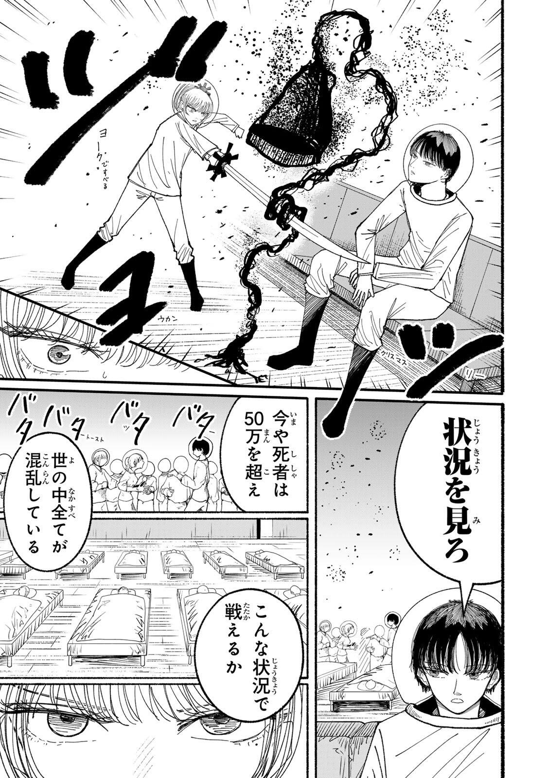 JK Biker - Chapter 23 - Page 5